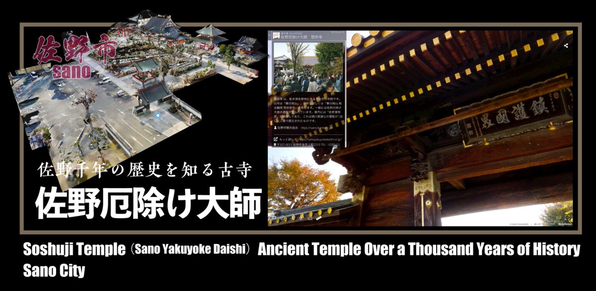 infosysjp's tweet photo. 例幣使道VR体験！徳川家康の霊柩が移された日光へつながる例幣使道　まるでそこにいるかのような臨場感で歴史の道を体験できる！足利市、佐野市、栃木市、鹿沼市を巡り、古の日本を感じよう https://t.co/gX90xRFMTy #例幣使道 #栃木県 #VR体験 #歴史巡り https://t.co/mai3JWJS8s