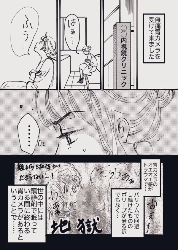 この世には、痛くない胃カメラがあると聞いて体験してきました。

#漫画が読めるハッシュタグ 
#エッセイ漫画 