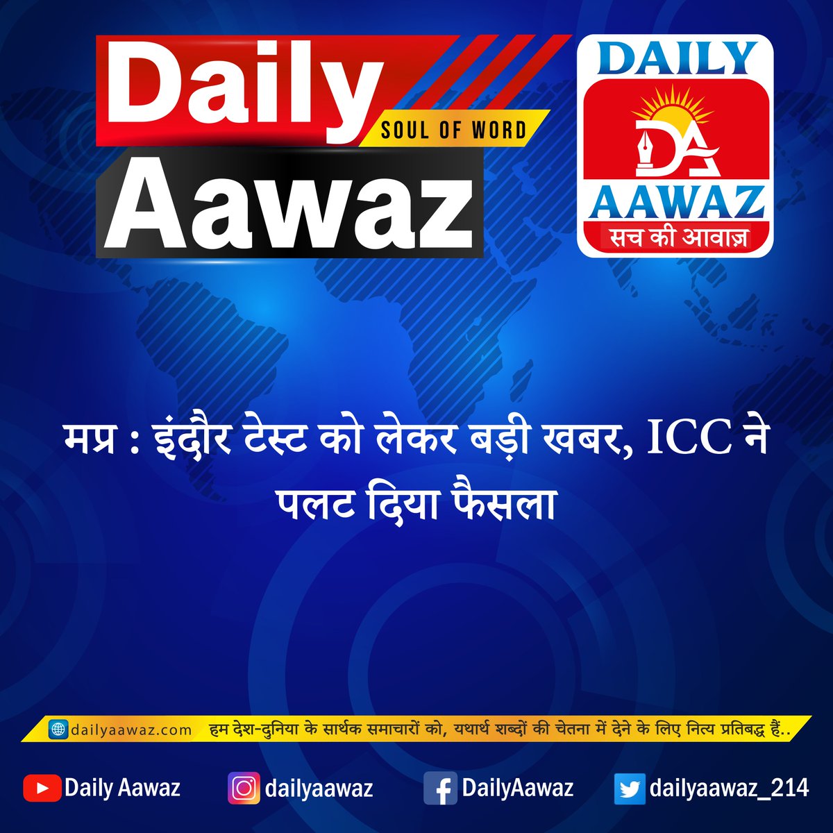 dailyaawaz_214's tweet photo. मप्र : इंदौर टेस्ट को लेकर बड़ी खबर, ICC ने पलट दिया फैसला
अधिक पढ़ने के लिए
https://t.co/jINuWwCCbh
#dailyaawaz #newswebsite #news #NewsUpdate #HindiNews #indoretest #indorepitch #ICC #India https://t.co/klvwxHkvEt