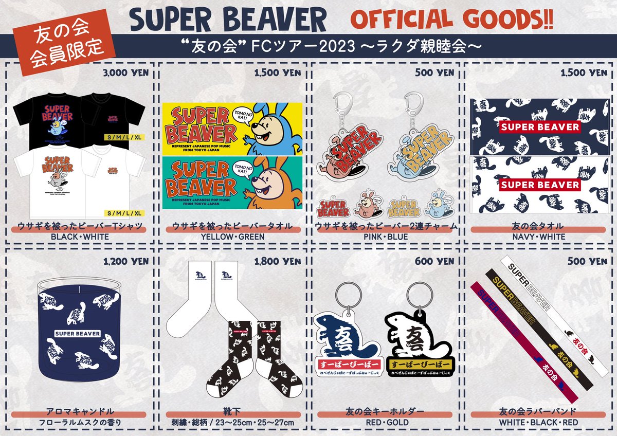 人気定番 SUPER BEAVER on X:  トランプ
