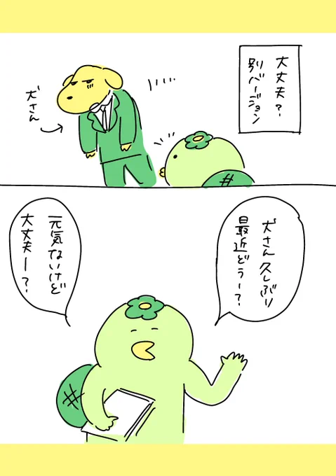 【社会人4年目】220人の会社に5年居て160人辞めた話
292「大丈夫 別バージョン」
なんか分からないけどすごい伝わる。
#漫画が読めるハッシュタグ #エッセイ漫画 