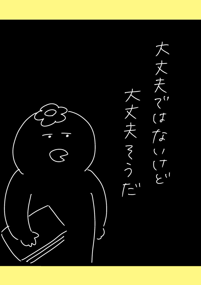 【社会人4年目】220人の会社に5年居て160人辞めた話
292「大丈夫　別バージョン」
なんか分からないけどすごい伝わる。
#漫画が読めるハッシュタグ　#エッセイ漫画 https://t.co/yj7GVNRt7q