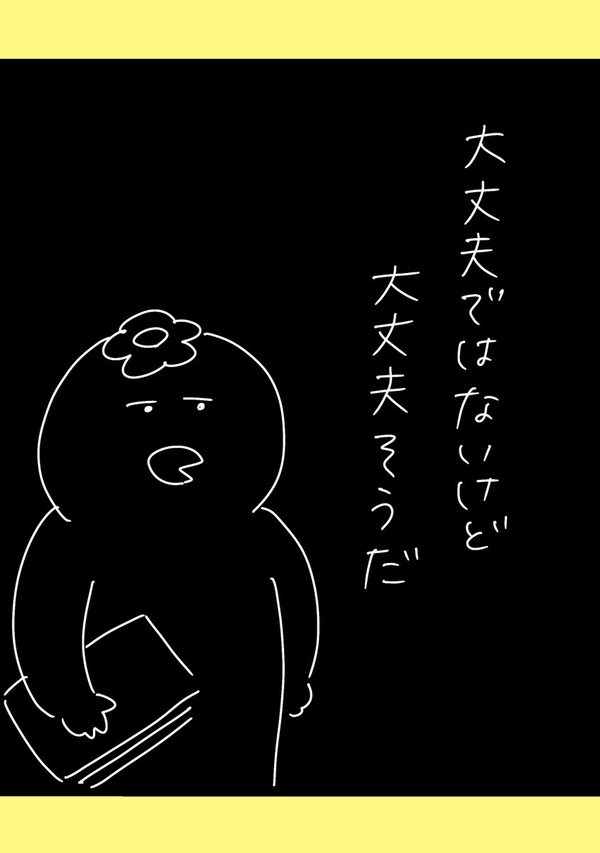 【社会人4年目】220人の会社に5年居て160人辞めた話
292「大丈夫 別バージョン」
なんか分からないけどすごい伝わる。
#漫画が読めるハッシュタグ #エッセイ漫画 