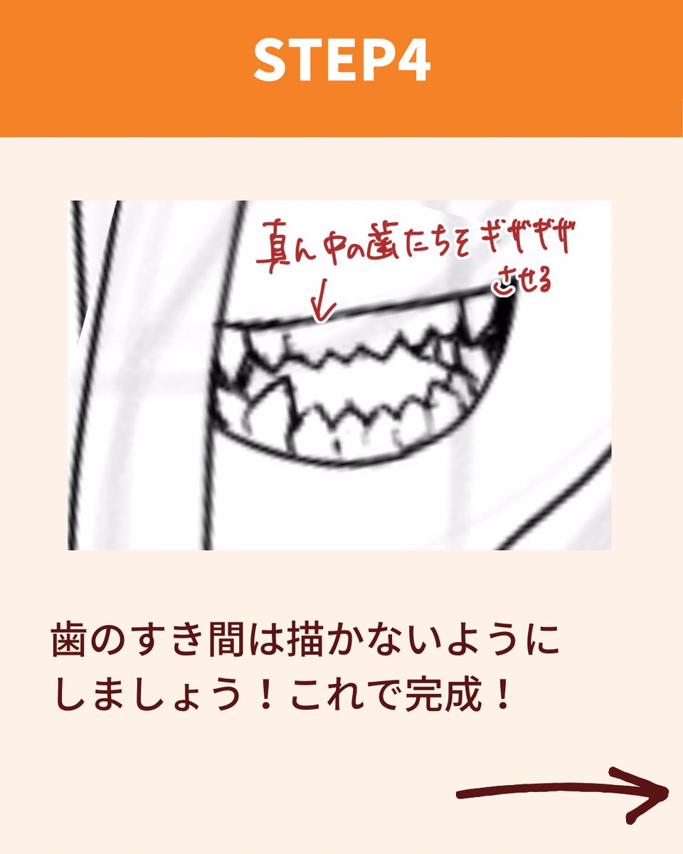 ギザ歯の描き方4ステップ 
