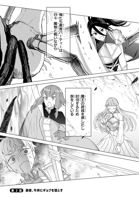 ギスギスした毎日に疲れた勇者が、異世界ニッポンで牛丼を食べる話 1/5
#漫画が読めるハッシュタグ 