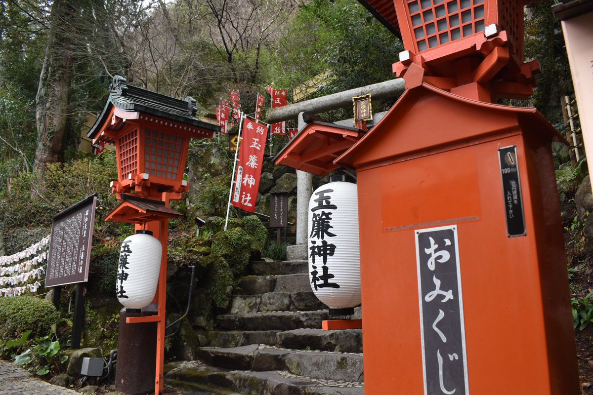 shoupapasan's tweet photo. 人生初の箱根に行ってきました。
まだ寒かったけど、人が多くて観光地も復活してきたなぁと感じました。

2泊では回りきれず、楽しかったから、また行きたい。

#写真の奏でる私の世界 
#玉簾神社　#箱根
#ユネッサン #彫刻の森
#箱根湯本 #大涌谷
#天成園  #天悠 https://t.co/12ClFWM47q