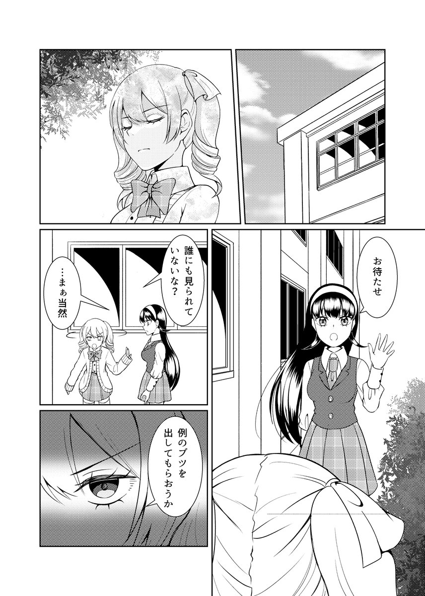 #漫画が読めるハッシュタグ 
#創作百合 
性格が悪い二人の話④(1/2)
お久しぶりです、前回の続きです
今回はアホみたいにイチャイチャしてます 