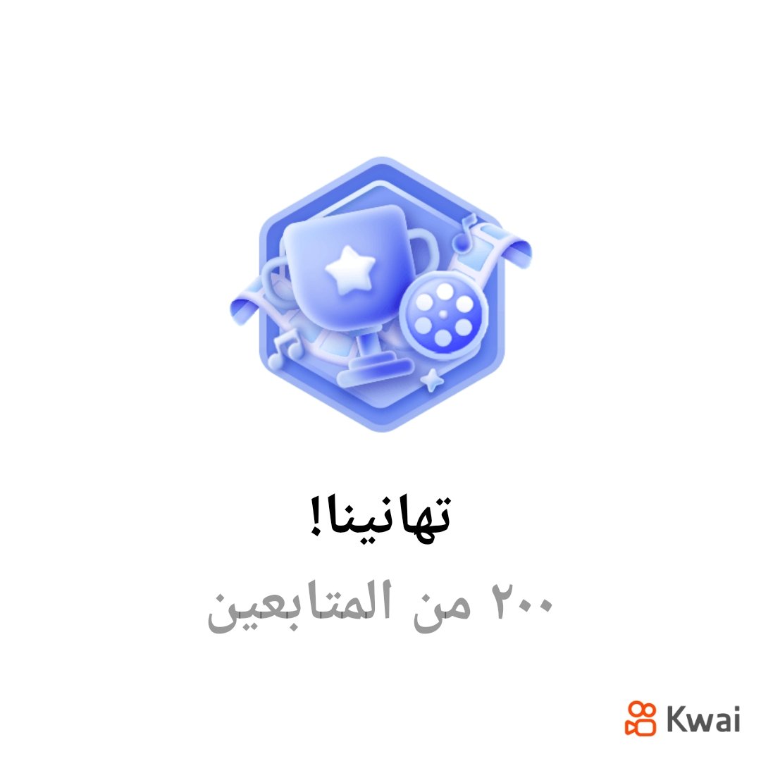 Mostafa09766709's tweet photo. لدي 200 من المتابعين على كواي الآن!
https://t.co/FhW4KIPtbE https://t.co/BvhO2zesQg
