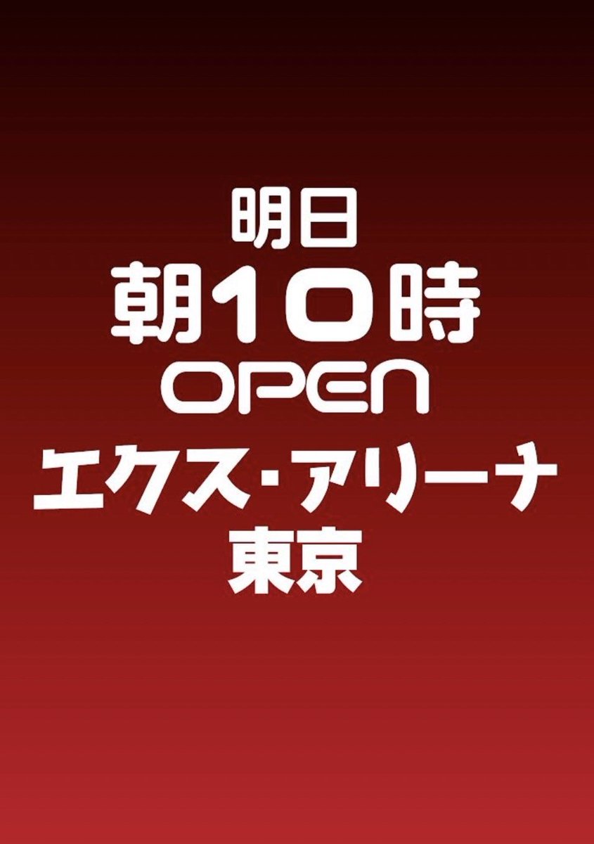 3/28
🍉スイカのおすす👀
リニア🍉🍉🍉🍉🍉
マルハン池袋
⇒イケイケ週間、お茶漬け日🟨🟥⬛️🟩
特別快速🍉🍉🍉🍉
エクスアリーナ東京
→スロパチ広告、ナナダイテンシ:ガブリエル
マルハン青梅新町
→リプレイ、ドラスレ⚔🐉
楽園渋谷駅前
→超あしゅら