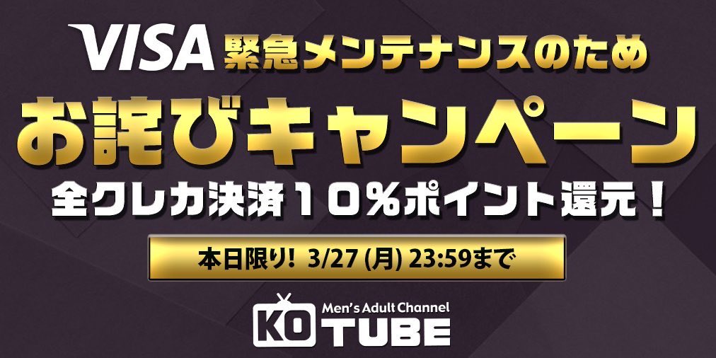 【🙇緊急開催🙇】
本日3/27(月)限り！VISAを含む、全てのクレジット決済💳を対象に、通常のプレゼントポイント➕【さらに10％ポイント還元】キャンペーン中です！

◆キャンペーン詳細◆
bit.ly/3TIFgNT

◆各種カード決済 長期メンナンスのご案内◆
bit.ly/3FTAPda