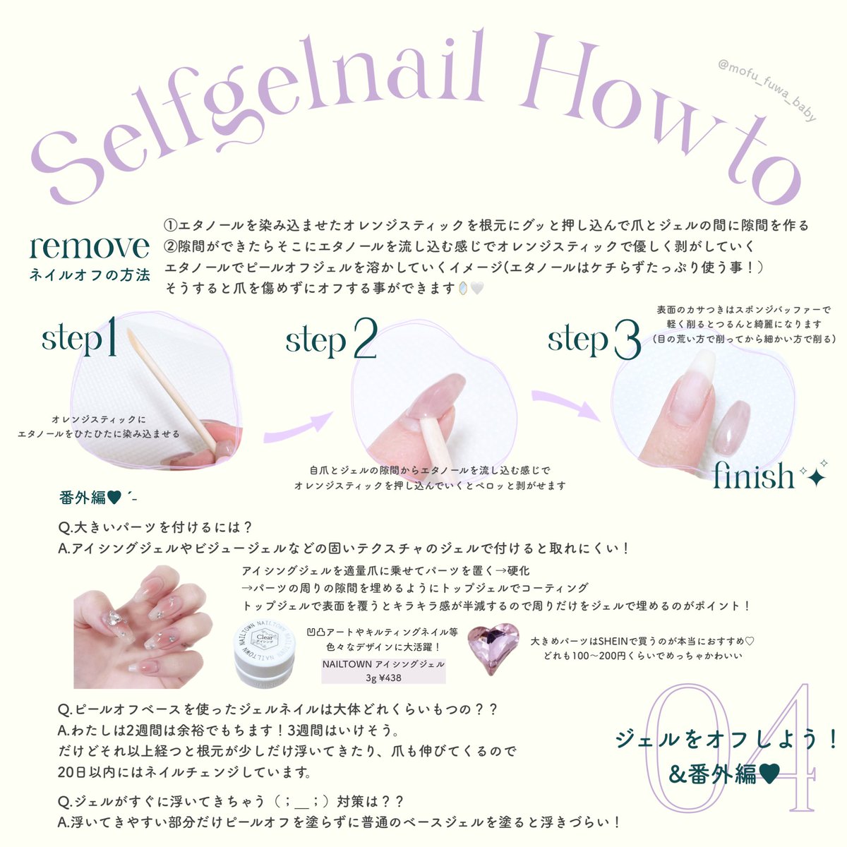 mofu_fuwa_baby's tweet photo. 初心者さんにもわかりやすいようにセルフジェルネイルのやり方とオフの方法、おすすめのアイテムなどを簡単にまとめました！

私が実際やっているピールオフベース(剥がせるベース)を使った方法です。

新年度はかわいいネイルして気分上げてこ〜🤍✌🏻
質問等あればお気軽にリプ送って下さい💌 https://t.co/aDM8TqNwTO