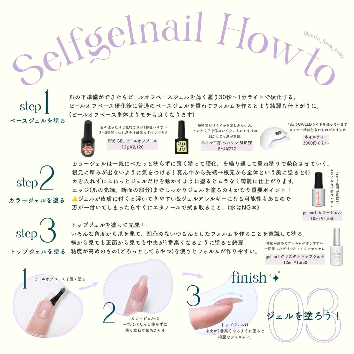 mofu_fuwa_baby's tweet photo. 初心者さんにもわかりやすいようにセルフジェルネイルのやり方とオフの方法、おすすめのアイテムなどを簡単にまとめました！

私が実際やっているピールオフベース(剥がせるベース)を使った方法です。

新年度はかわいいネイルして気分上げてこ〜🤍✌🏻
質問等あればお気軽にリプ送って下さい💌 https://t.co/aDM8TqNwTO