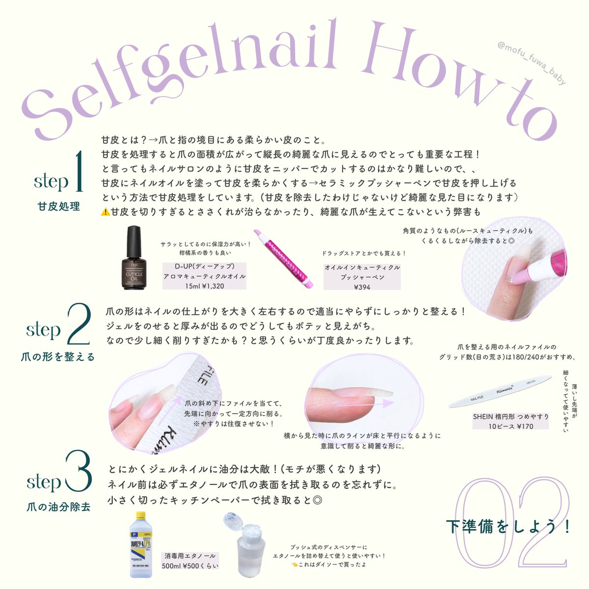 mofu_fuwa_baby's tweet photo. 初心者さんにもわかりやすいようにセルフジェルネイルのやり方とオフの方法、おすすめのアイテムなどを簡単にまとめました！

私が実際やっているピールオフベース(剥がせるベース)を使った方法です。

新年度はかわいいネイルして気分上げてこ〜🤍✌🏻
質問等あればお気軽にリプ送って下さい💌 https://t.co/aDM8TqNwTO