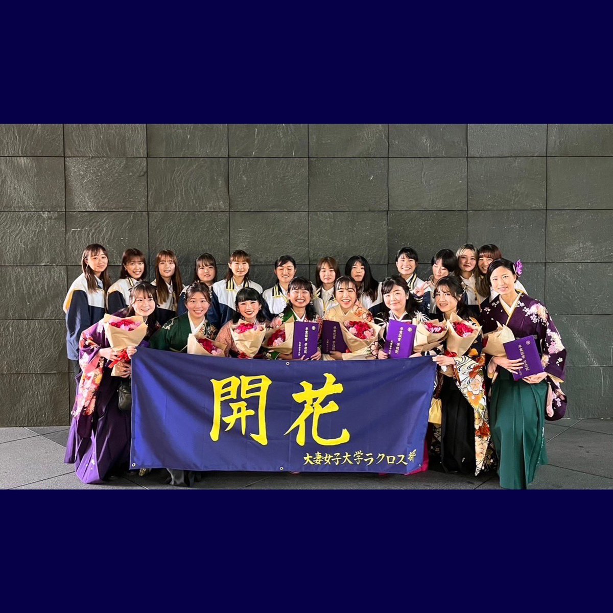owu_lax's tweet photo. 先日卒業式がありました！
4年生の皆さんご卒業おめでとうございます🎓💐

今年度のスローガンである「開花」の横断幕を頂きました！
ありがとうございます！大切に使わせて頂きます。

先輩方の今後のご活躍をお祈りします。

#春から大妻 #春からowu #大妻女子大学ラクロス部 #大妻女子大学 https://t.co/zSdTqwTdTA