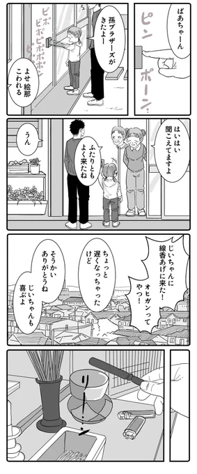 篠宮家のおじいちゃん(1/2) 