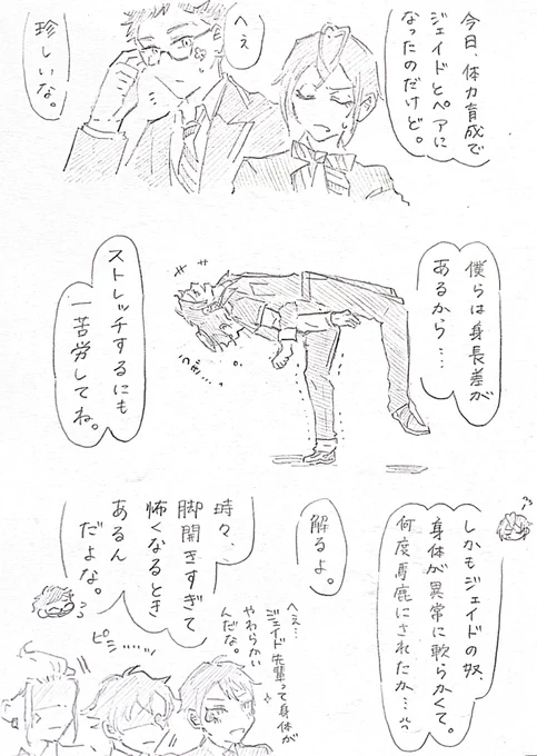間違い探し。🃏寮生+トレジェイ 