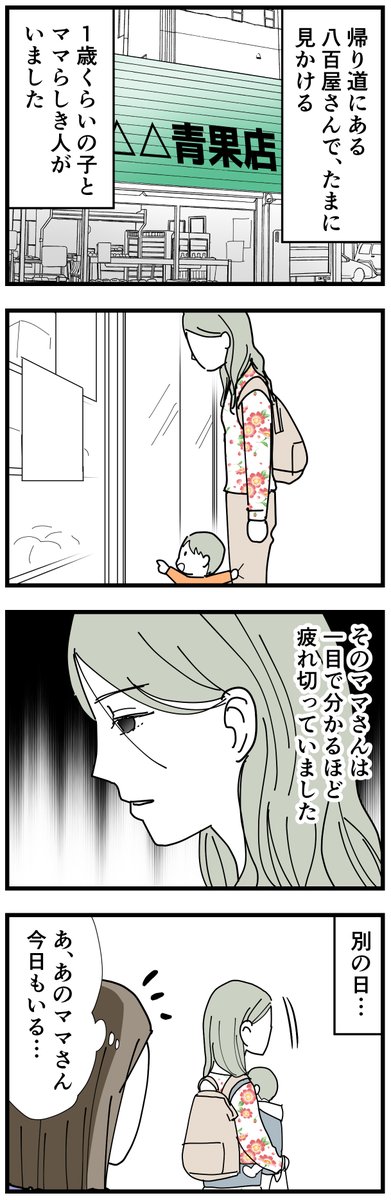 八百屋で見かけたママさんを見守った話1/3

#育児漫画 
詳細はブログ記事に→ https://t.co/yCnVOJNjCt 