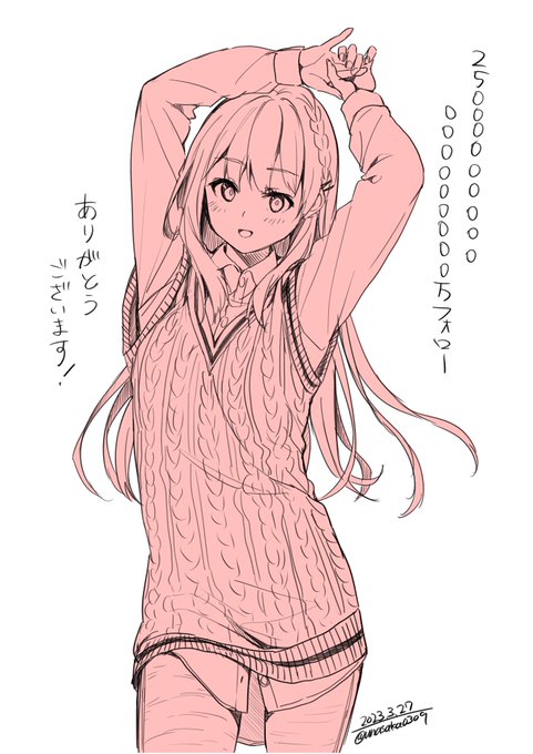 25万フォローありがとうございます! 