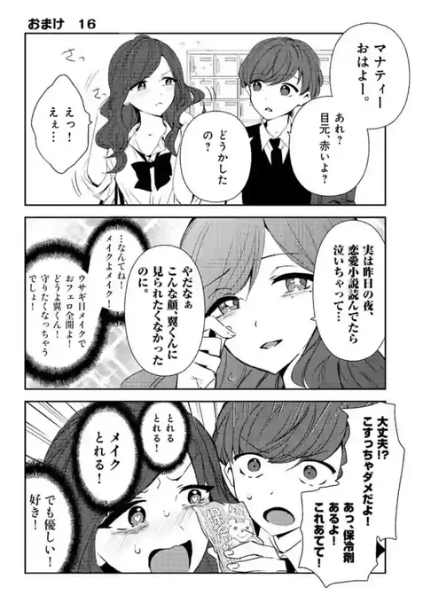 計算女子の日常

#翼くんはあかぬけたいのに 