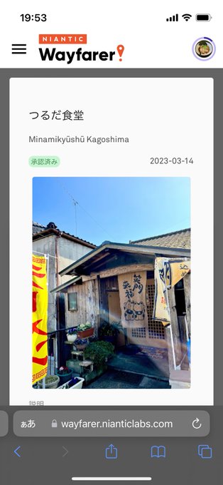 ラーメン🍜店としては139軒目の承認の筈🤔川辺町商店街の現役最古参、開店前から出前注文が数多くあると言う常連さんが多数い