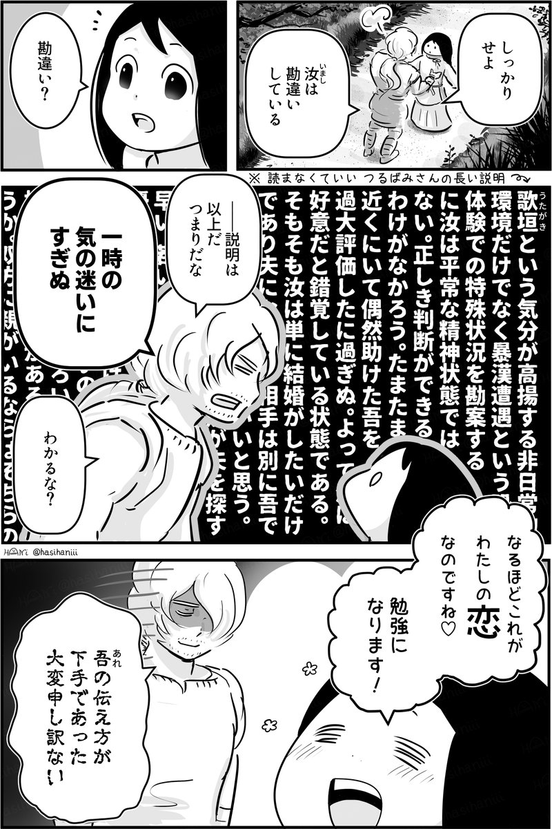 創作漫画】弟媛(第4話その1) とある地方豪族の女の子・弟媛(おとひめ)の物語。 はじめての歌垣(うたがき)後日編。 」土師はにの漫画