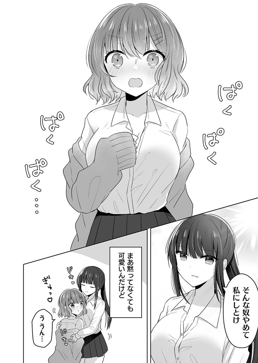 【創作百合】
黙ってれば可愛いのに
#創作百合 
#漫画が読めるハッシュタグ 