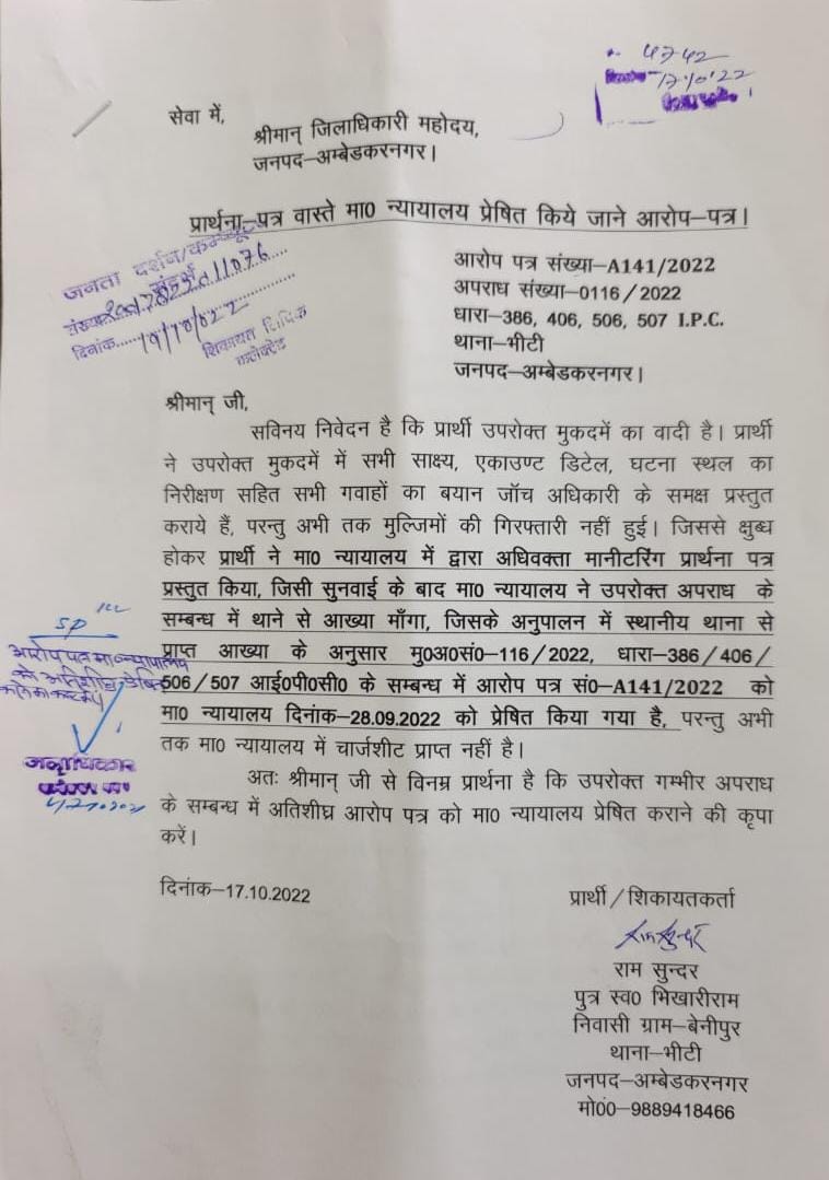 EditorMediaMind's tweet photo. @AmbedkarnagarDM 
@ambedkarnagrpol 
@dgpup 
@myogiadityanath 
DM के आदेश का नहीं हुआ अनुपालन, मुल्जिम पक्ष के प्रार्थना पत्र पर SP ने इंस्पेक्टर जे पी सिंह को सौपीं थी पुनः जांच! मुल्जिमों को लाभ देने हेतु चार्जशीट को निरस्त कर लगाई गई FR जिससे क्षुब्ध होकर वादी ने किया विर��ध! https://t.co/n7NSWfRry6