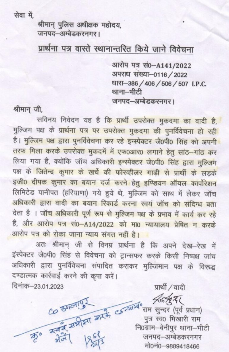 EditorMediaMind's tweet photo. @AmbedkarnagarDM 
@ambedkarnagrpol 
@dgpup 
@myogiadityanath 
DM के आदेश का नहीं हुआ अनुपालन, मुल्जिम पक्ष के प्रार्थना पत्र पर SP ने इंस्पेक्टर जे पी सिंह को सौपीं थी पुनः जांच! मुल्जिमों को लाभ देने हेतु चार्जशीट को निरस्त कर लगाई गई FR जिससे क्षुब्ध होकर वादी ने किया विर��ध! https://t.co/n7NSWfRry6