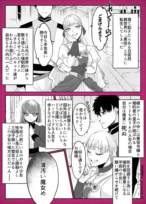 恋愛ゲームの悪役に異世界転生した話①

#創作BL #創作BL漫画
#漫画が読めるハッシュタグ 