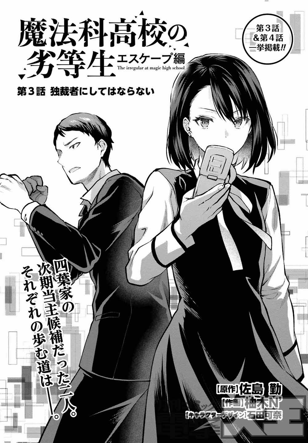 電撃文庫『魔法科高校の劣等生』 on X: 電撃文庫『魔法科高校の劣等生』 on X:
