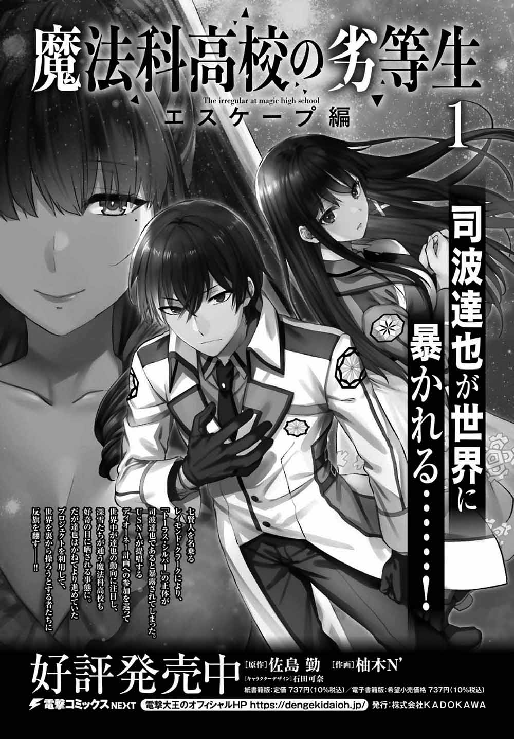 柚木N'先生 『魔法科高校の劣等生 エスケープ編』 アクリル額装