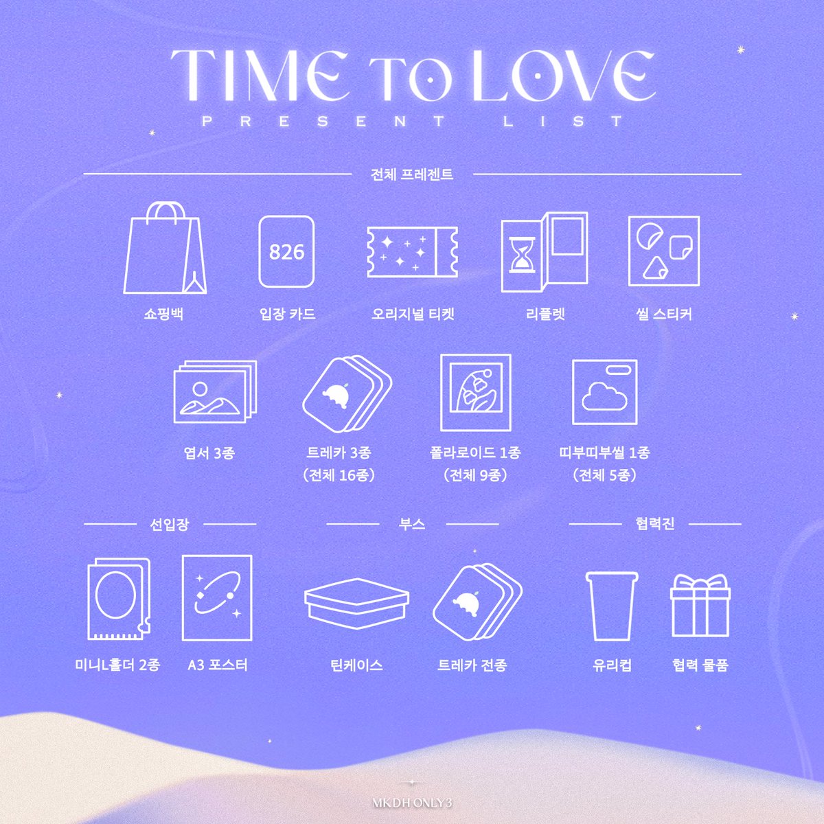 ‘Time to Love’ 전프레 리스트

MKDH The 3rd Only Event
〖Time to Love〗
➫ 2023.08.26 (KST)

#MKDH #TimetoLove
#MKDH_TimetoLove