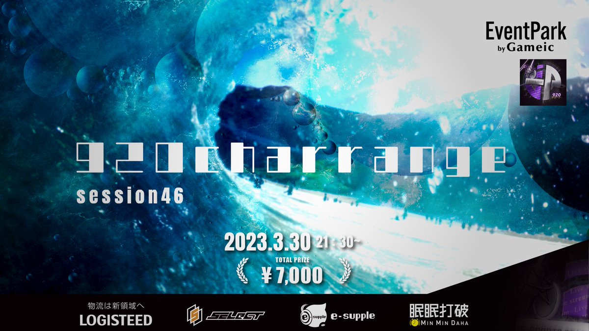 kunimar92's tweet photo. Gameic Event
920ch arrange
🌊Session46🏄‍♂️

🗓#3月30日 (毎週木)
🕤#21時30分
👤#クインテット
Prize money　￥7000
参加条件
@kunimar92 フォロー(応募者+参加者全員)
詳細ツイートのRT (応募者)
配信ツイートのRT (参加者全員)

チーム名、ふりがな、ID有無
詳細は画像とリプ欄参照

大会実況配信付き🎤
チームや選手のPRに🤝
RTキャンペーンでの🎁チャンスもあります
4月度大会スポンサー(1口5000〜)も募集中✉️