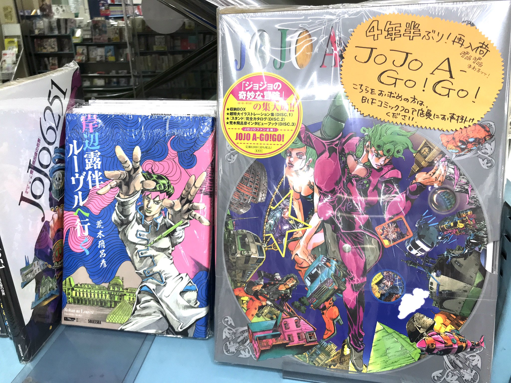 Amazon.co.jp: JOJO A-GO!GO! ジョジョ 画集 jojo a gogo : おもちゃ