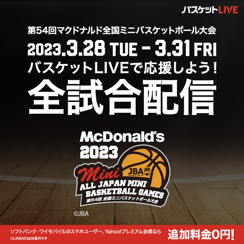 BASKETLIVE_JP's tweet photo. 第54回マクドナルド全国ミニバスケットボール大会🏆
#バスケットLIVE 見逃し配信中📡
【Cコート】
#KIZUNA 54-45 #造道
#沢池 52-39 #うめばち
#BFANS 45-33 #伯仙
#糸満南小 34-52 #北
#富雄北 54-53 #明新
#敷島南 49-34 #津志田
🏀日本バスケ応援キャンペーン実施中���
https://t.co/XzfNePAryE
