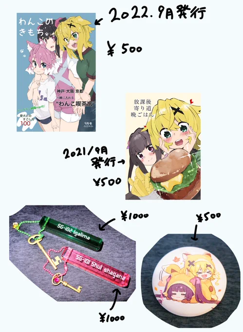 お品書きです!!!
新作グッズ持ってきます!新刊はないです!

絶ステのある日曜日最高🎉いっぱい遊びましょ!🎉🎉🎉 https://t.co/RpHLN1siVA 