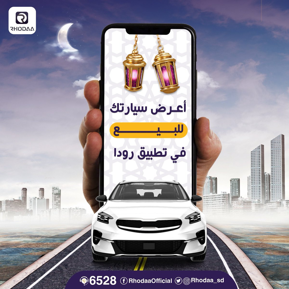 Rhodaa_sd's tweet photo. أعرض سيارتك للبيع في تطبيق رودا 🤩
رودا تطبيق إيجار  السيارات الأول في السودان 🔥🔥🔥
حمل التطبيق للاندرويد و IOS عبر الرابط:
https://t.co/II4QtavlXw
الخط الساخن لإستقبال استفسارتكم📞
:(6528)
او عن طريق الواتساب
https://t.co/wLkZw2BLWh  
#رودا https://t.co/i3xfQq6fj9
