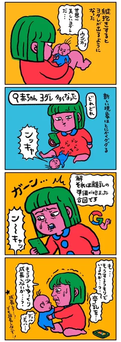 【育児漫画】
毎日できることが増えていっていて嬉しいけどちょっと寂しいです 