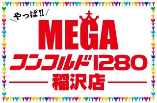 🍭🍭杏子の明日(3/28)行けるホール特集🍭🍭・メガコンコルド稲沢サプライズスロッター＆プレミアムパチンカー🌈✅スロ10