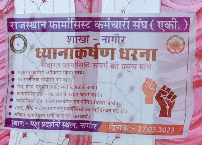 RAJASTHAN PHARMACIST EMPLOYEE ASSO.(U) tweet media
