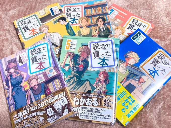 友達にオススメしてもらった『税金で買った本』がめちゃくちゃ面白かったので全巻揃えた‼️
図書館が舞台だから少しお堅い内容かな?なんて思ってたけど、読んでて思わず笑っちゃうくらいコミカルだし、説明もわかりやすくて読んでて楽しい🙌✨ 