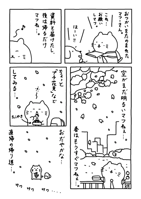 ちょっと

プチ花見など

してみる。

#Web漫画
#漫画が読めるハッシュタグ
#日常漫画 
#ゆるいイラスト 
#エッセイ漫画 
#社内ニート 