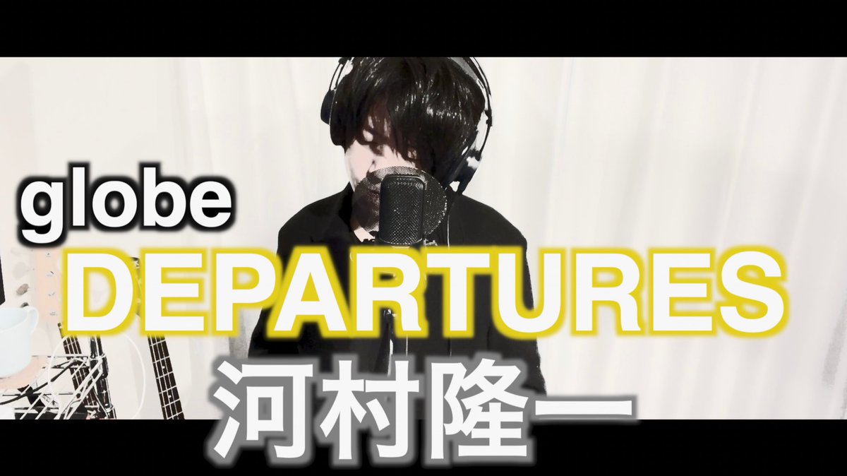 kazutamuramasa's tweet photo. 今夜の動画は✨

河村隆一が歌う『デパーチャーズ』　
byたむたむ

https://t.co/jP69p1LgHh

#globe https://t.co/i8aBra5x98