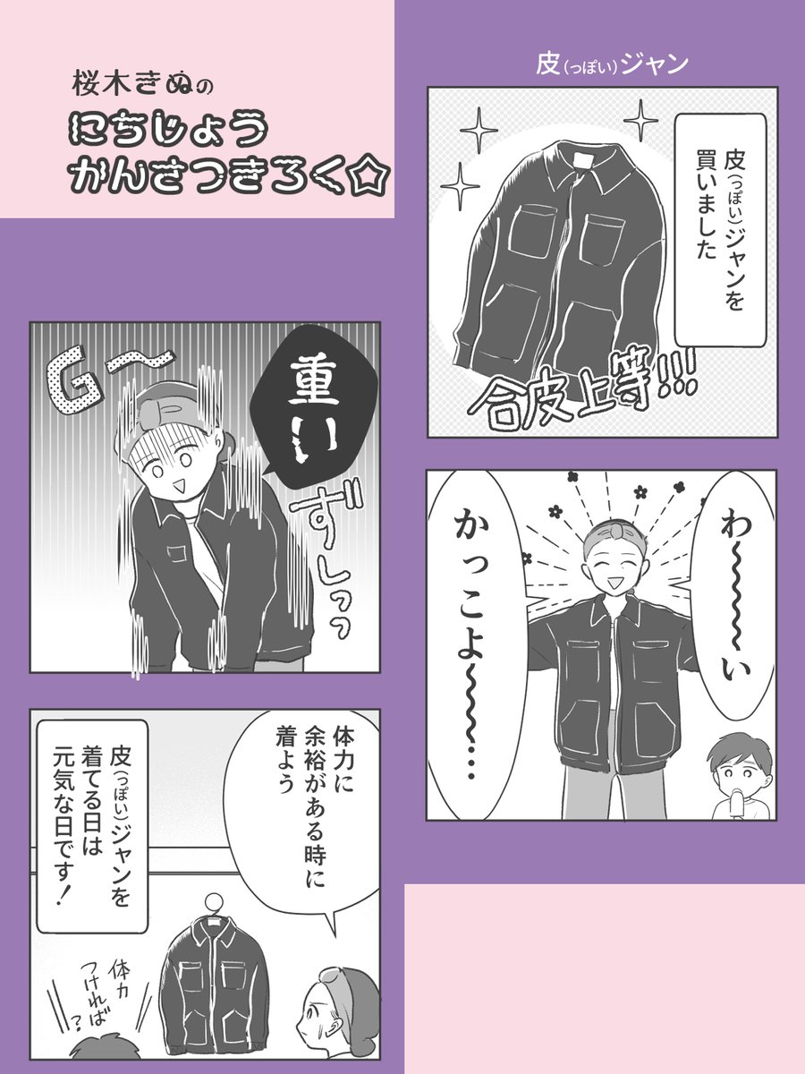 皮ジャンを着る日 