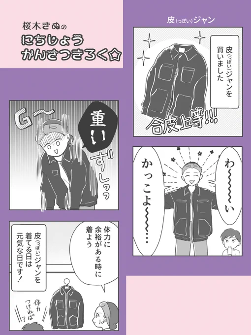 皮ジャンを着る日 
