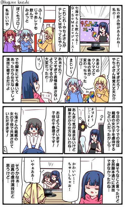 かもれと学ぶ「プロ意識」これは有能女優。ちなみに子役の千春さんは千秋屋とはなんら関係ありません
三人ともお誕生日おめでとう
 #秋野かえで生誕祭 
 #水波レナ生誕祭 
 #十咎ももこ生誕祭 