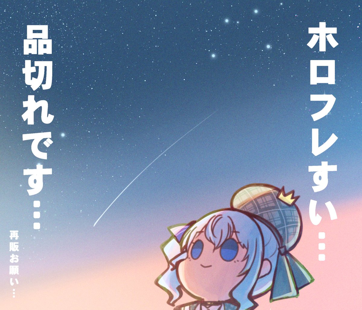 hoshimachi suisei 1girl solo blue hair blue eyes star (sky) hat starry sky  illustration images