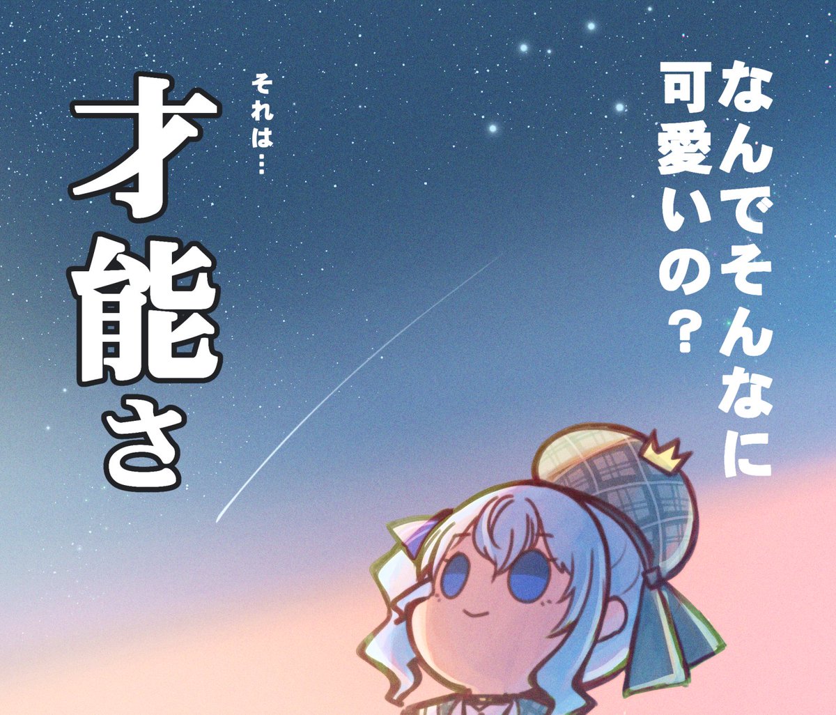 hoshimachi suisei 1girl solo blue hair blue eyes star (sky) hat starry sky  illustration images