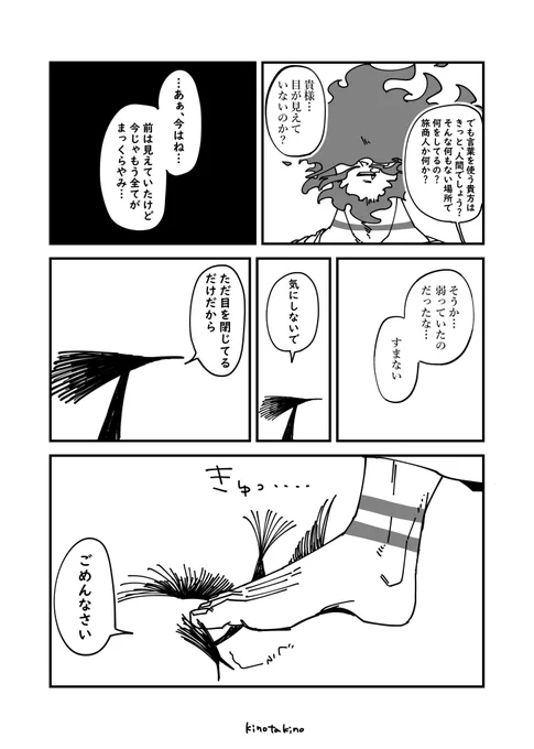 神様とトリ炎ホ③ 