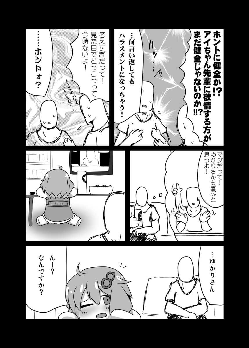 ゆかりさんの漫画09 